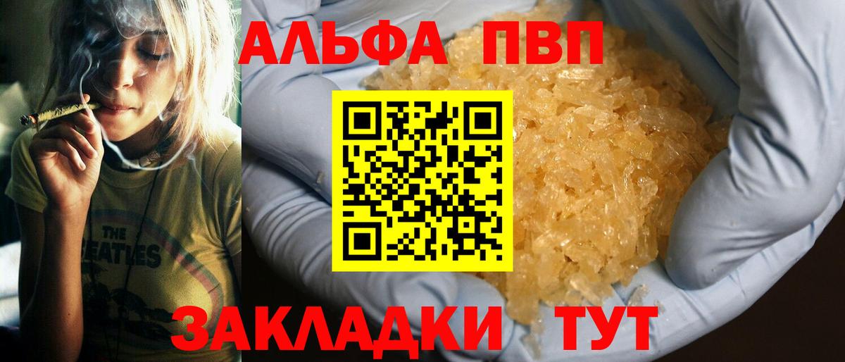 Alpha PVP VHQ  А ПВП СК  Вход с VPN  APVP  Лабинск 