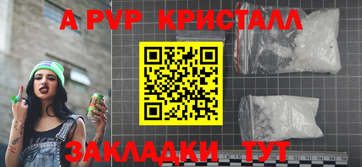Альфа ПВП крисы CK Лабинск