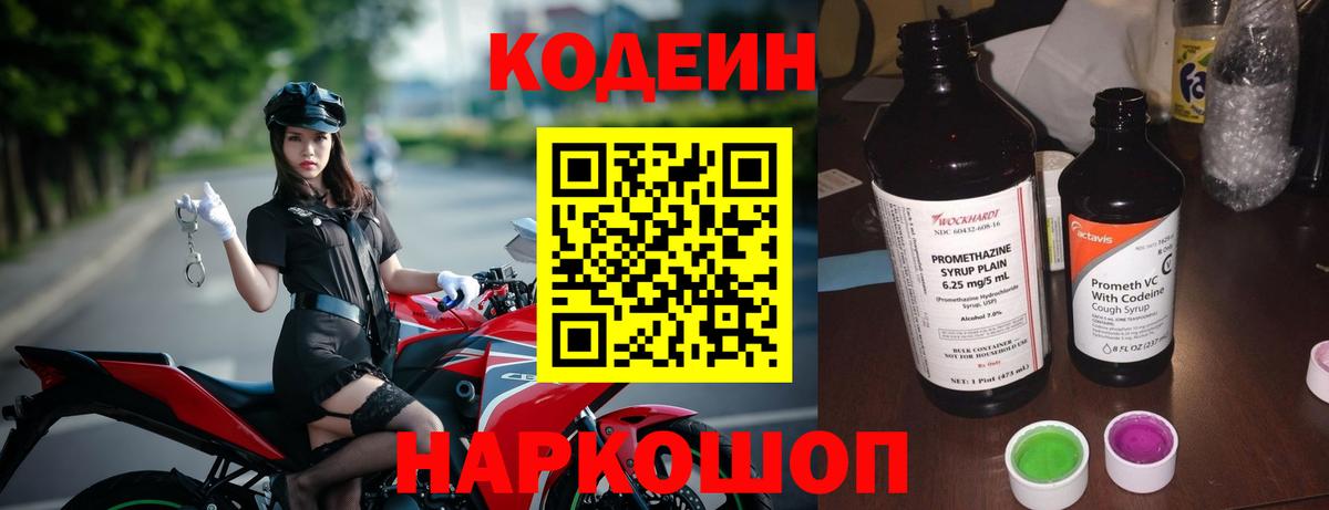 Codein Purple Drank  Codein напиток Lean (лин)  Вход с VPN  Лабинск 