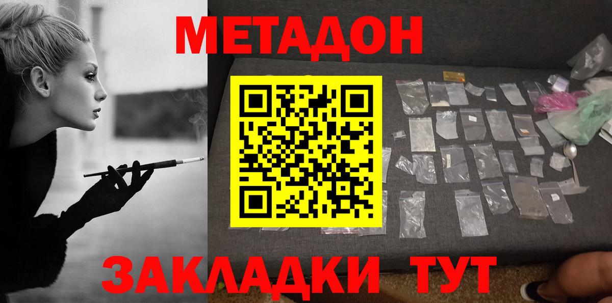 Лабинск  МЕТАДОН methadone  Вход с VPN  Метадон мёд 
